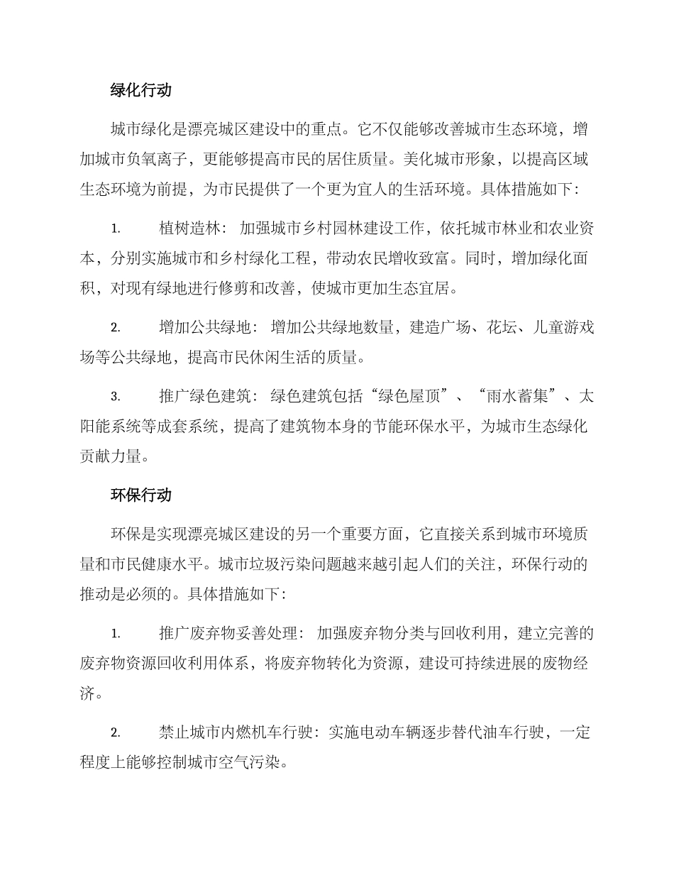 美丽城区建设行动方案_第2页