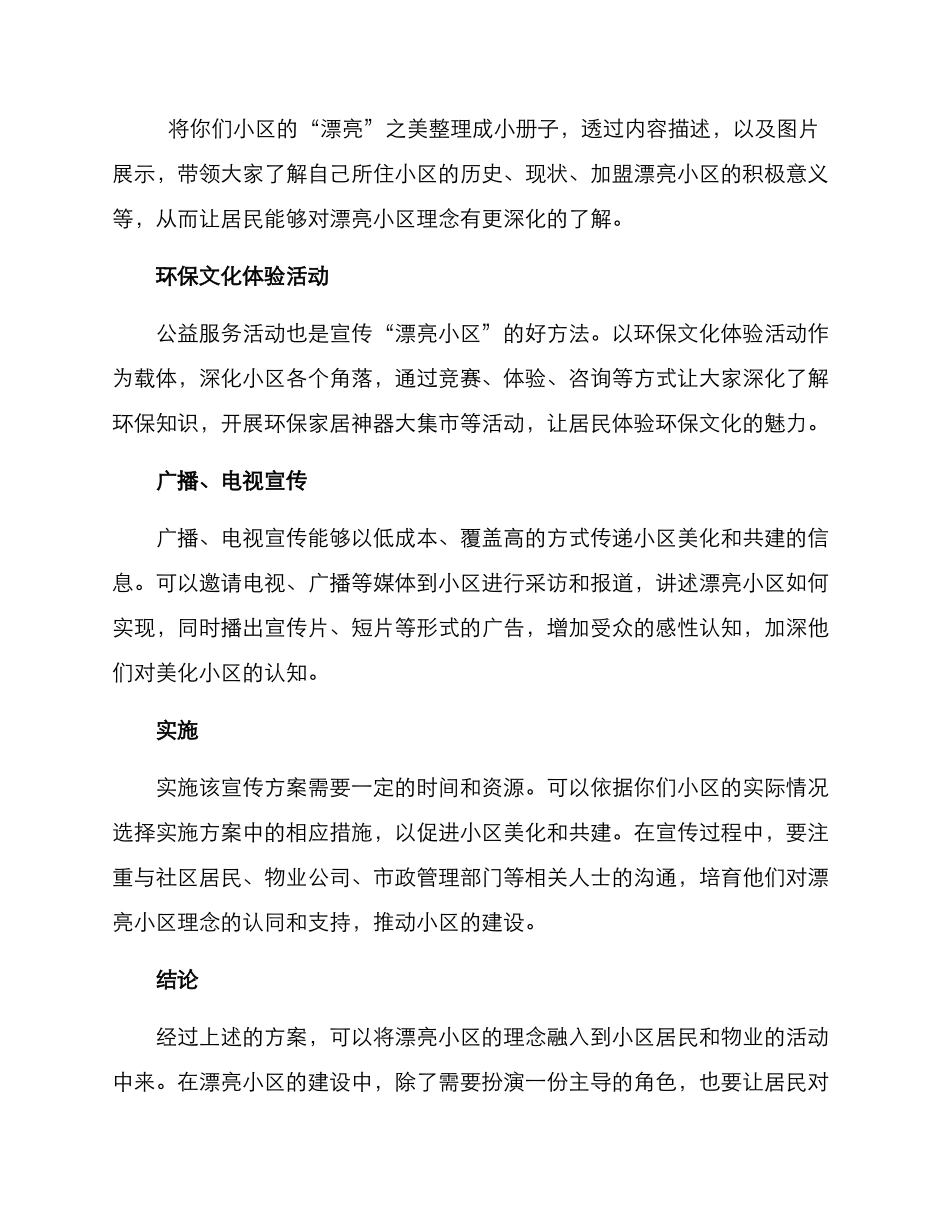 美丽小区宣传方案_第2页