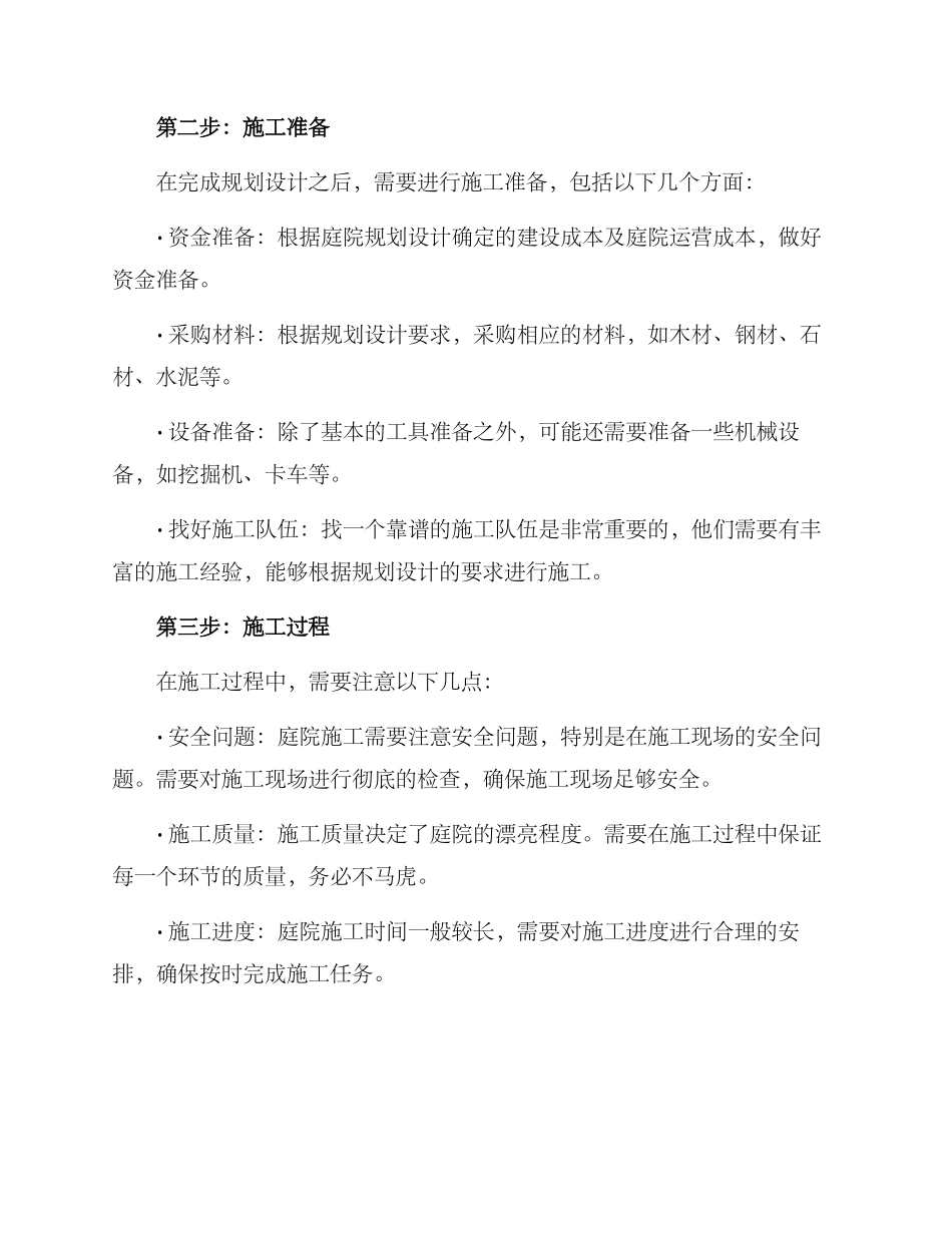 美丽庭院工作方案_第2页