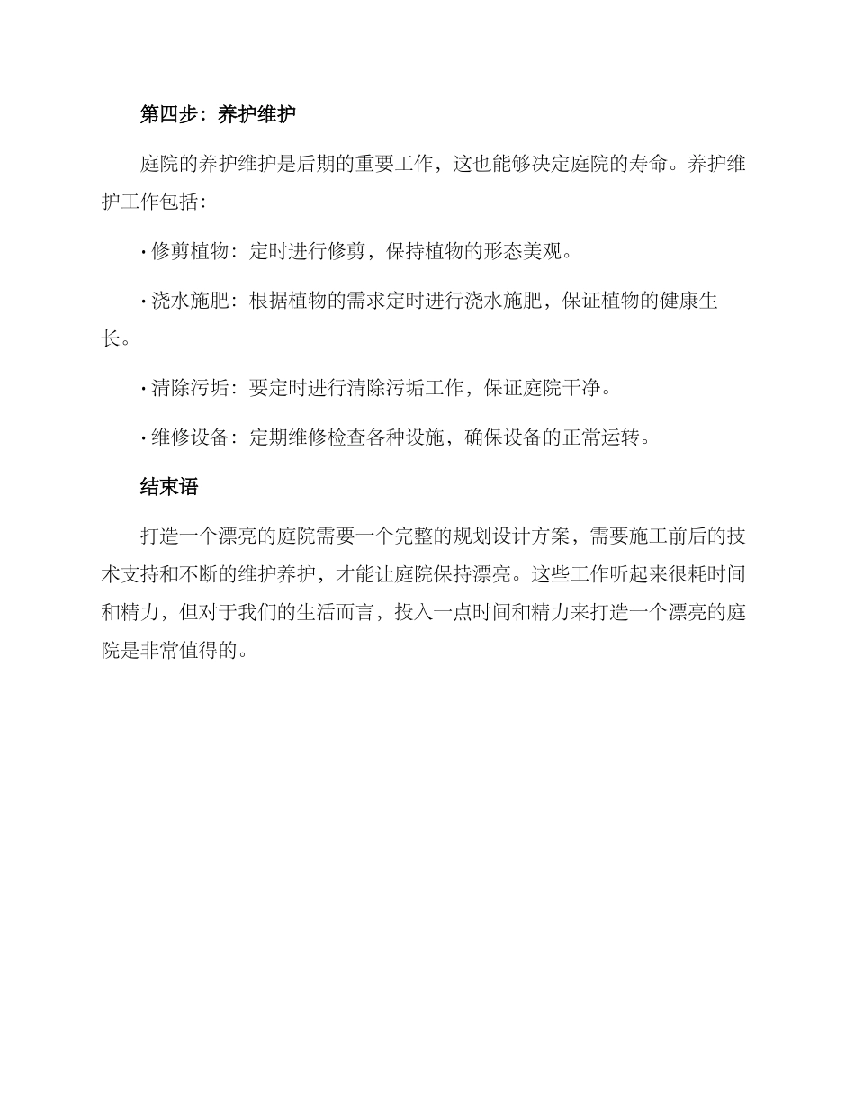 美丽庭院工作方案_第3页