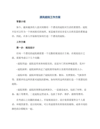 美丽庭院工作方案
