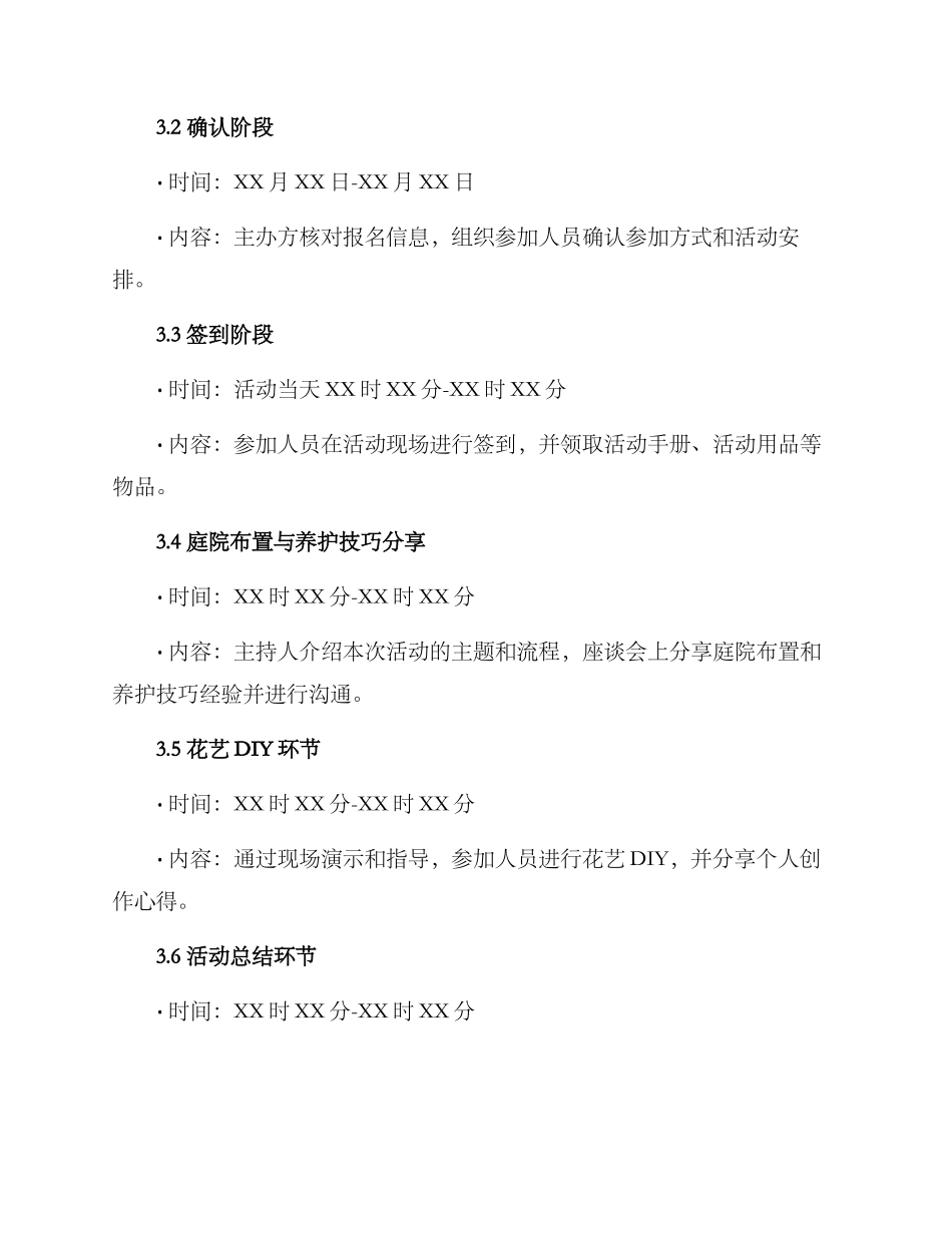 美丽庭院活动策划方案_第2页