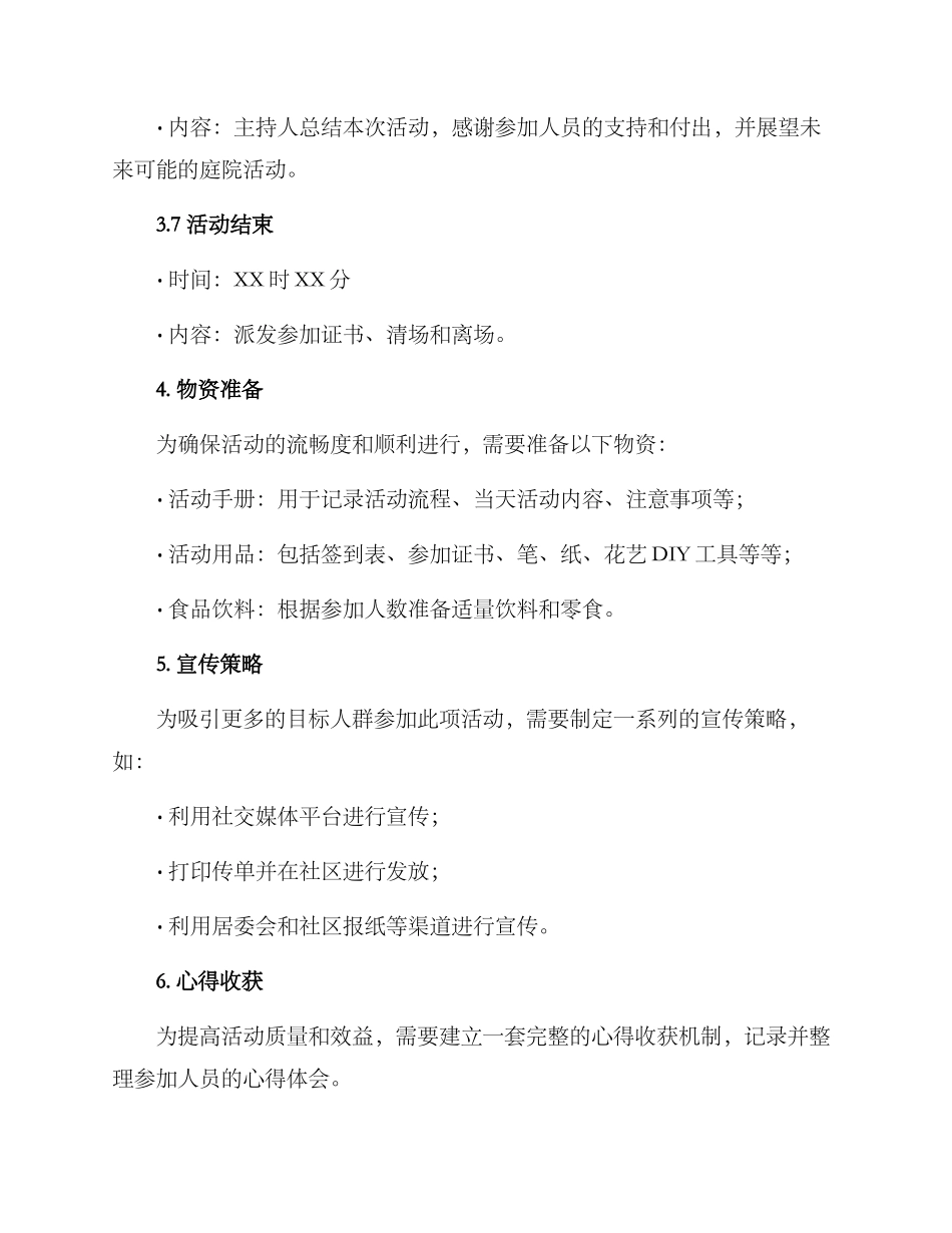 美丽庭院活动策划方案_第3页