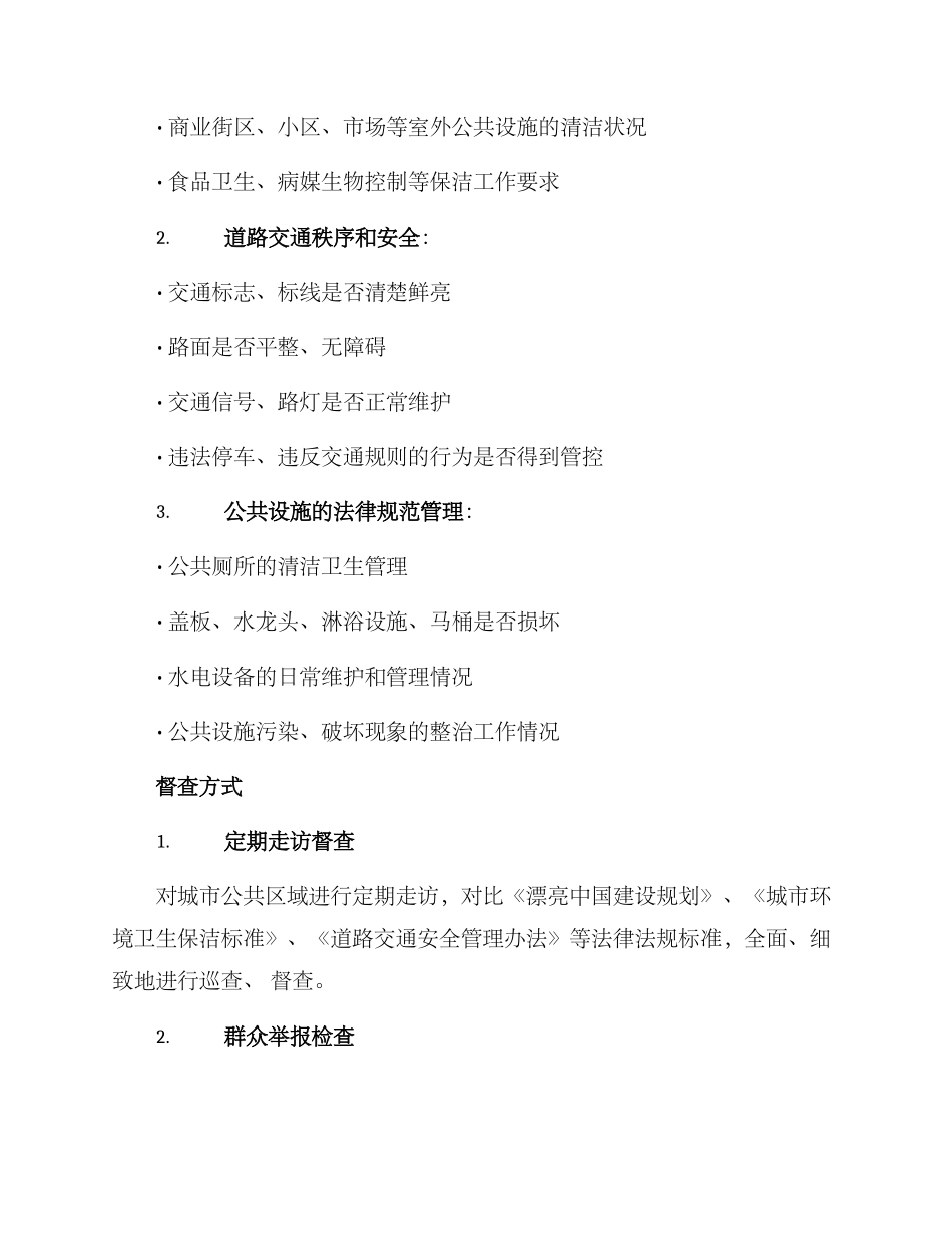 美丽工作督查方案_第2页