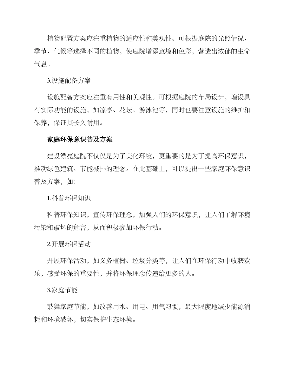 美丽庭院申报方案_第2页