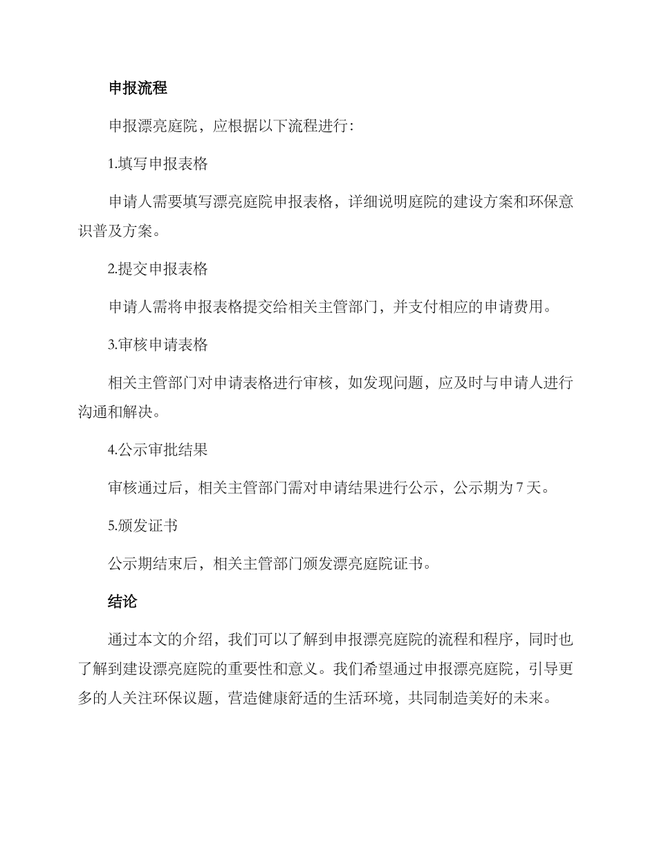 美丽庭院申报方案_第3页