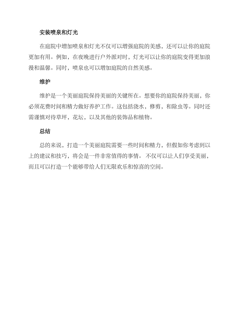 美丽庭院示范方案_第2页