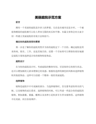 美丽庭院示范方案