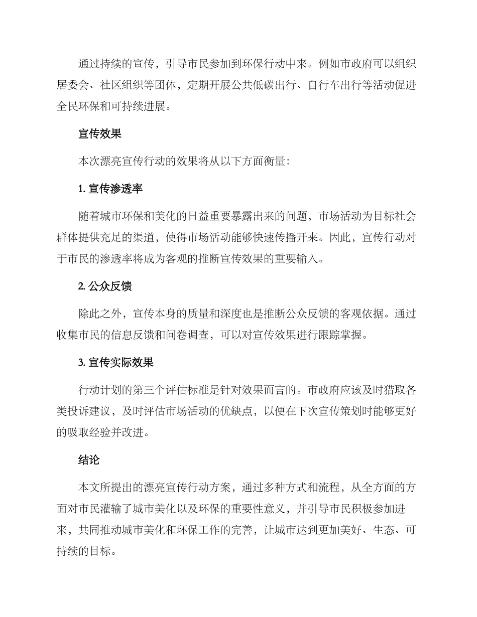 美丽宣传行动方案_第3页