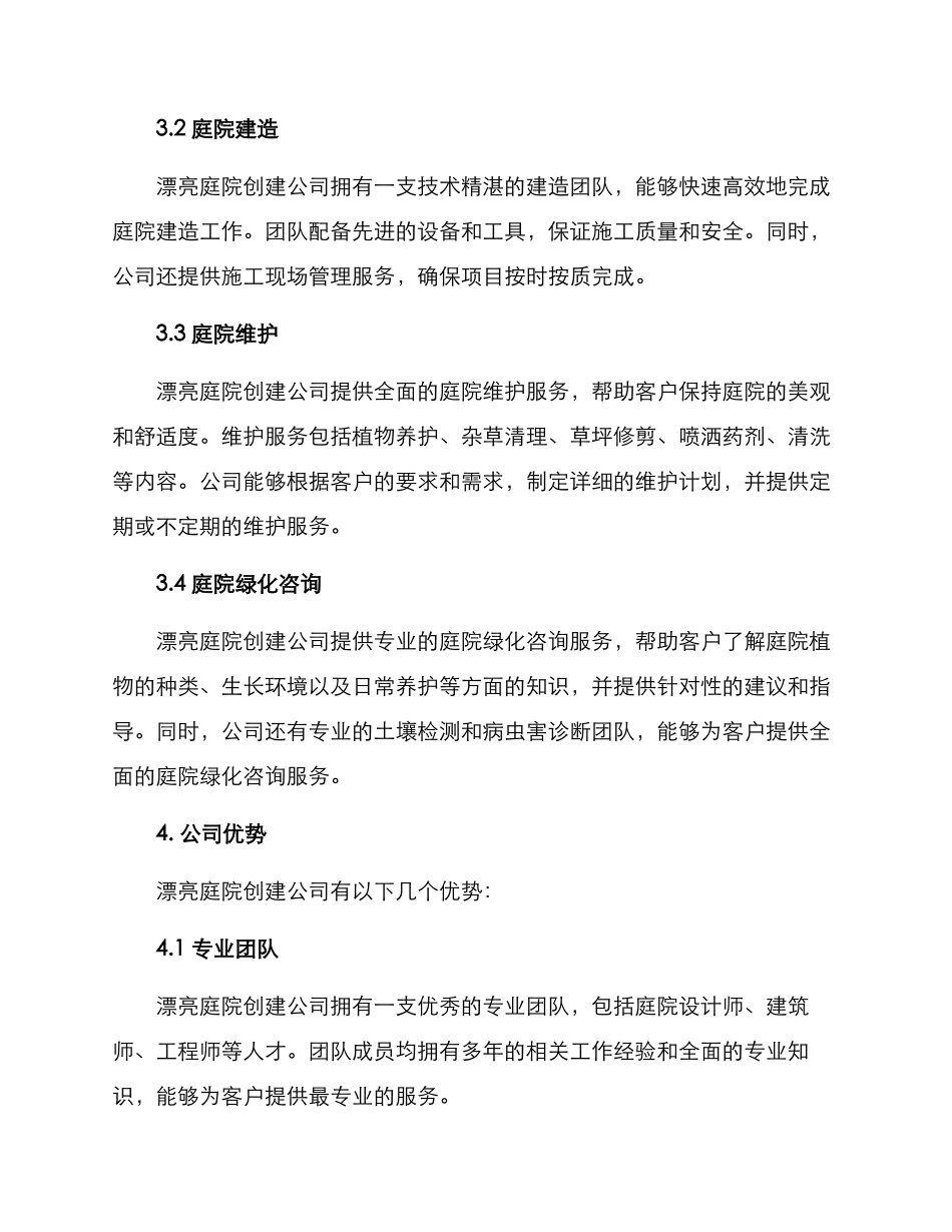 美丽庭院创建公司方案_第2页