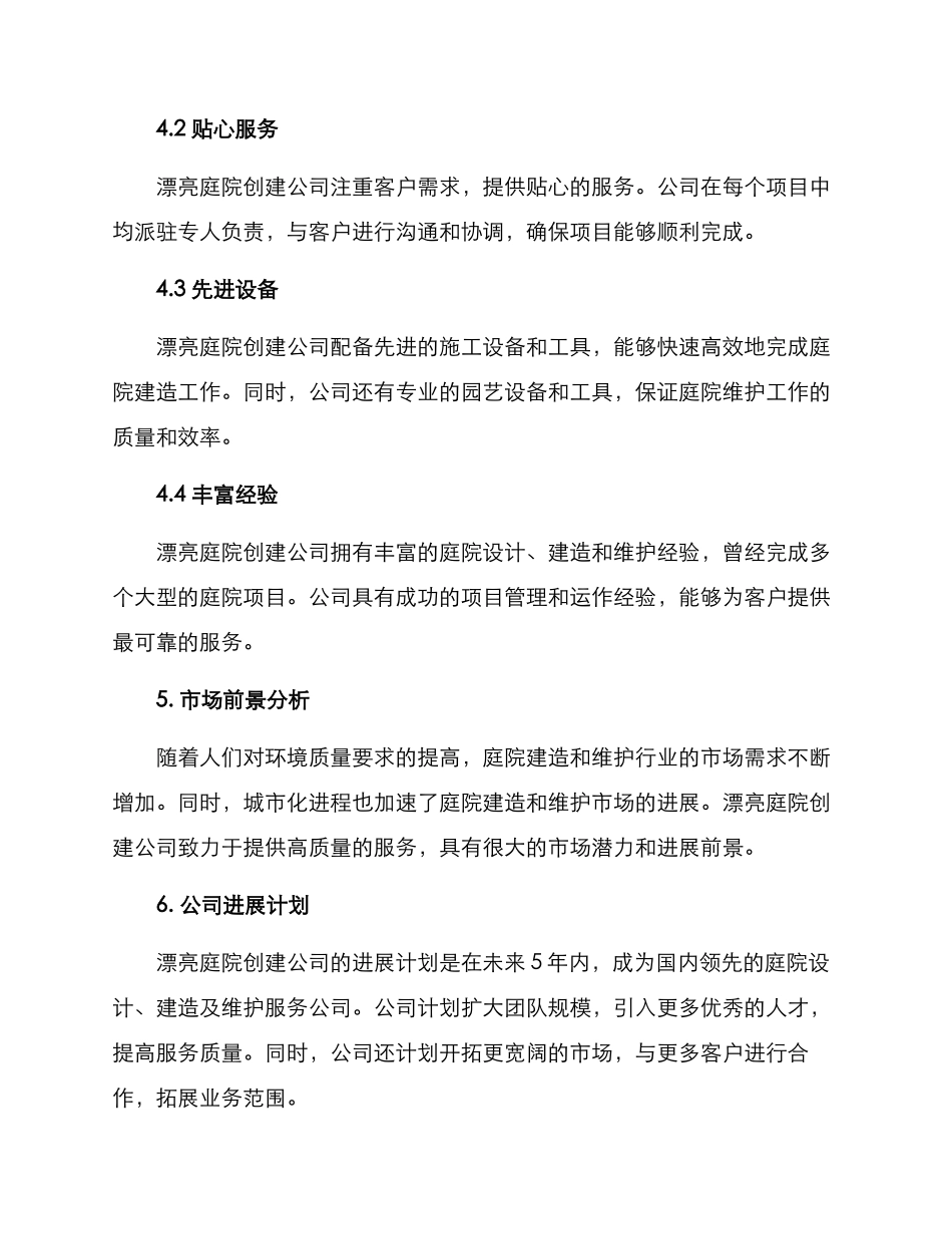 美丽庭院创建公司方案_第3页