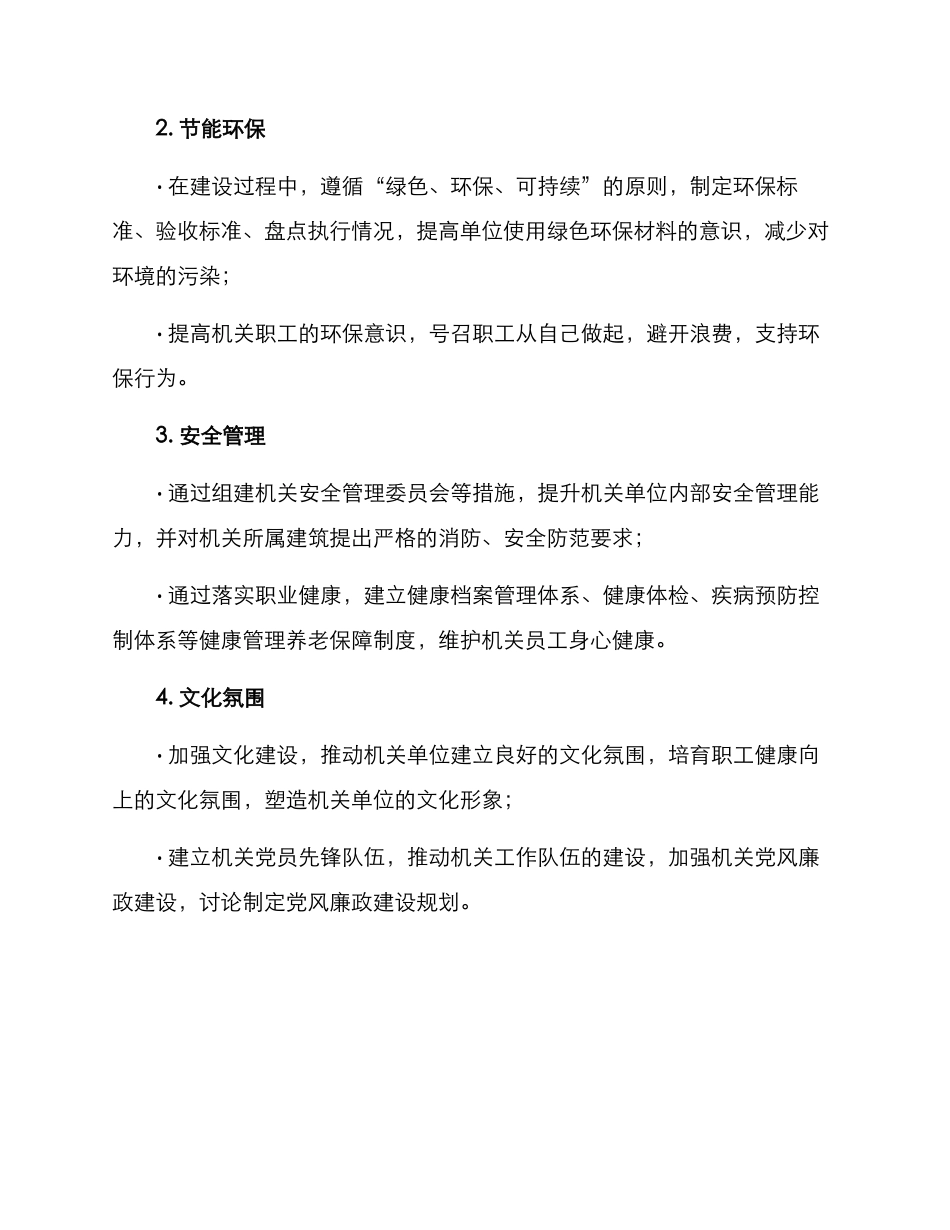 美丽机关创建标准方案_第2页