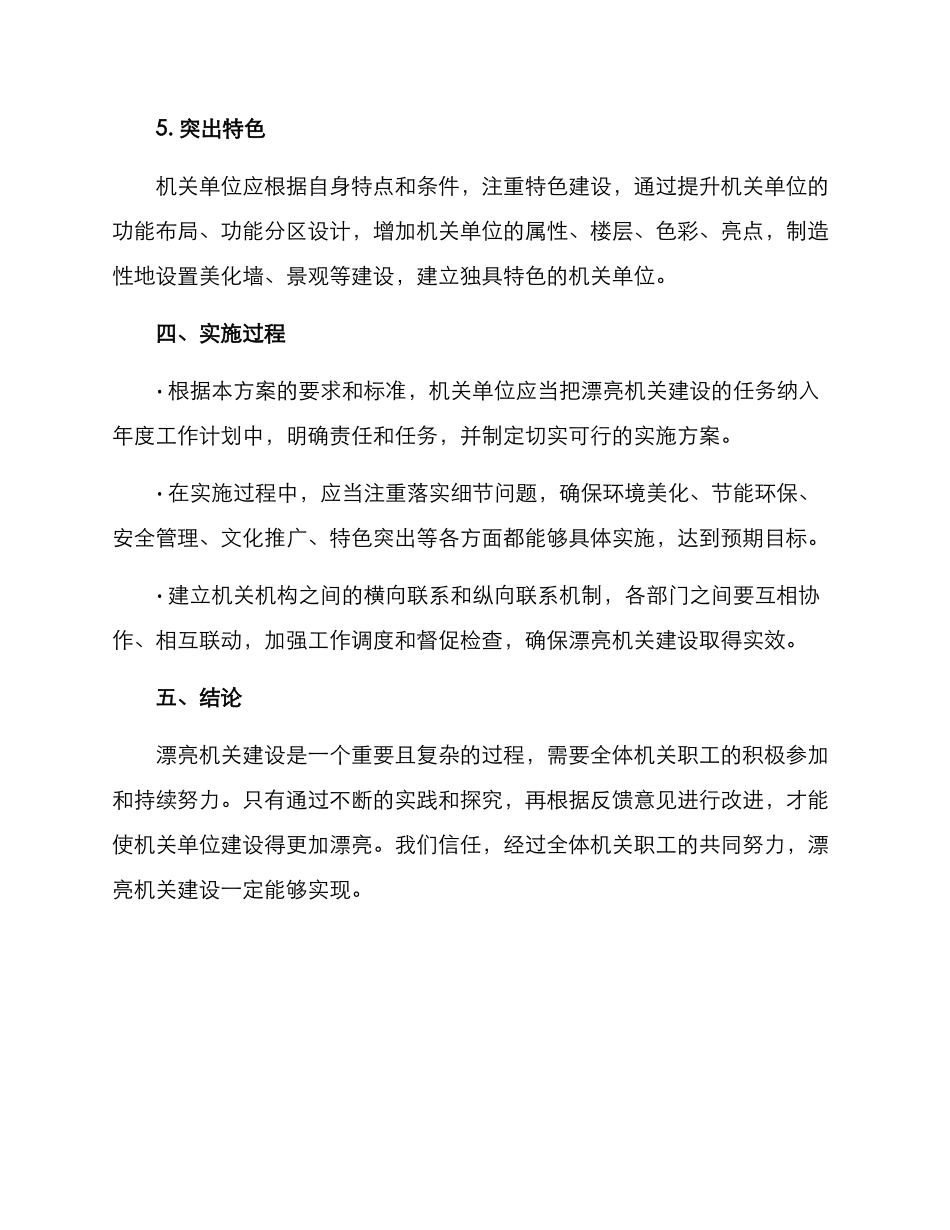 美丽机关创建标准方案_第3页