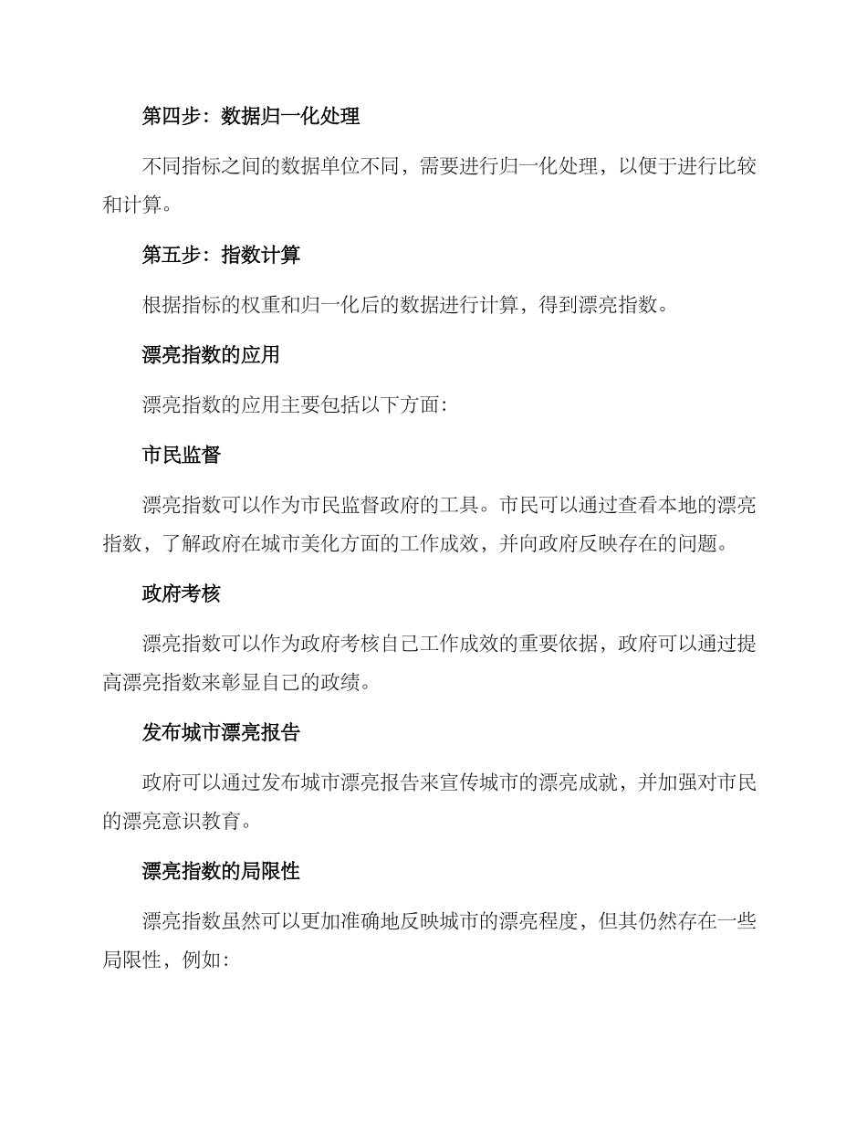 美丽指数实施方案_第2页