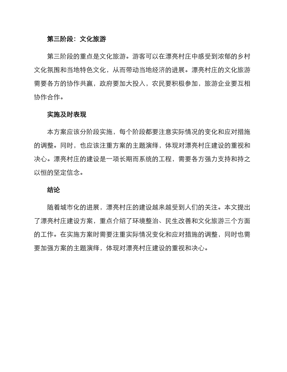 美丽村庄建设方案_第2页