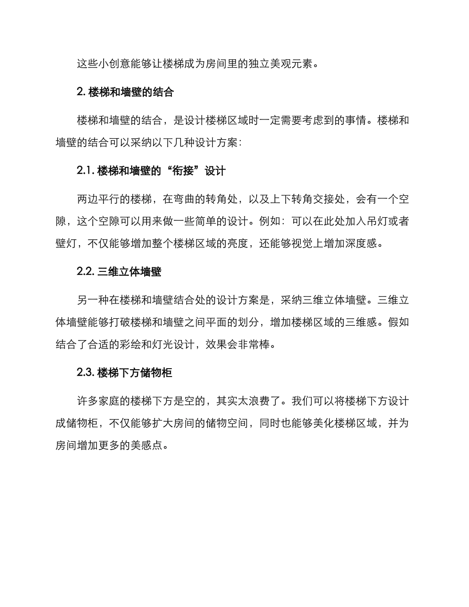 美丽楼梯改造方案_第2页