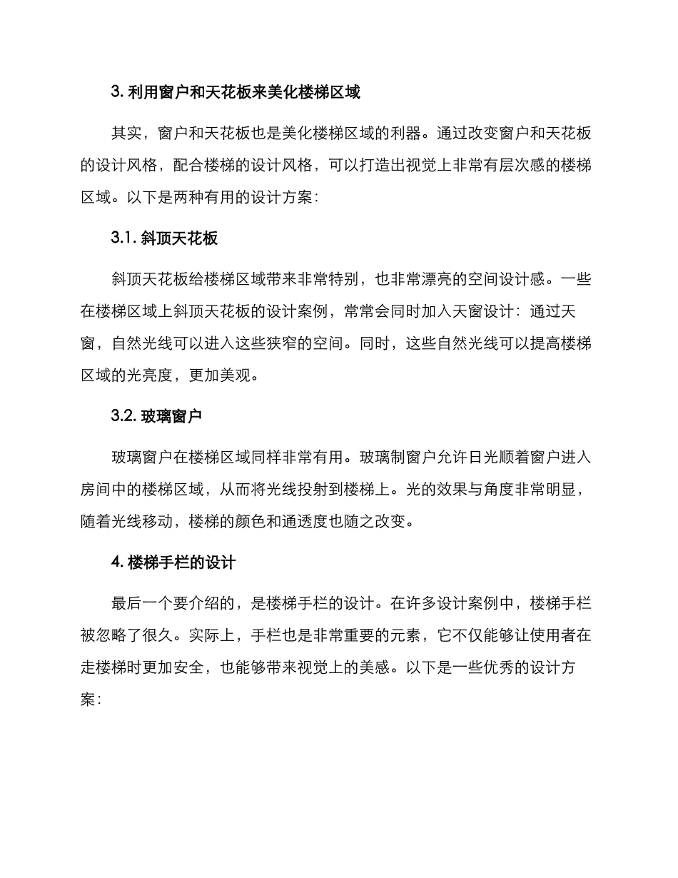 美丽楼梯改造方案_第3页
