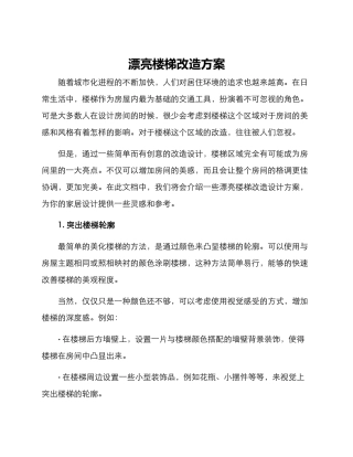美丽楼梯改造方案