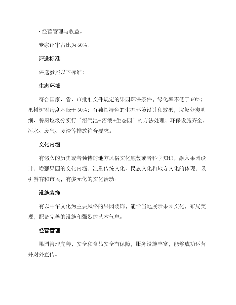 美丽果园评选方案_第2页