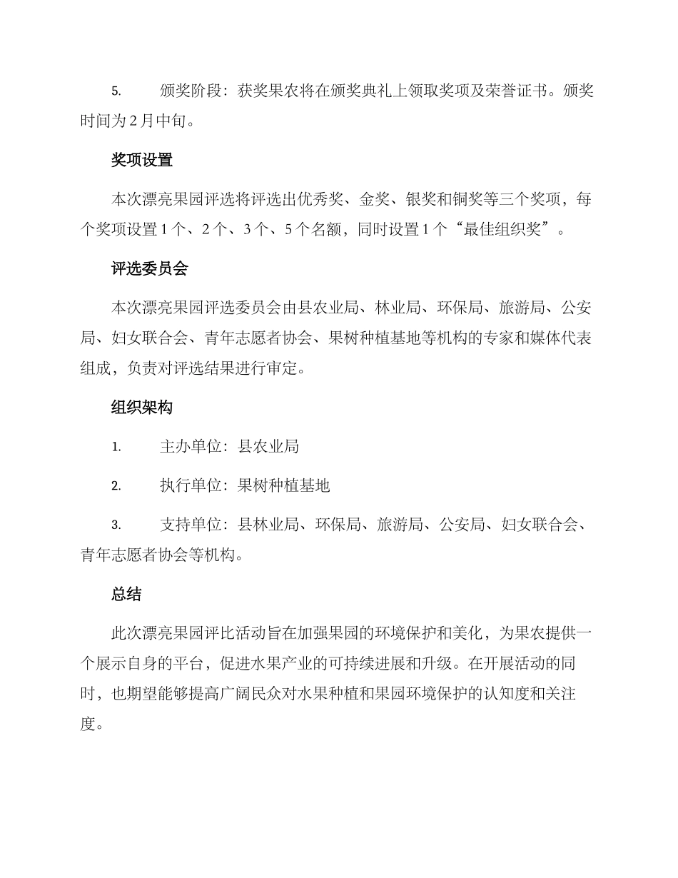美丽果园评比方案_第3页