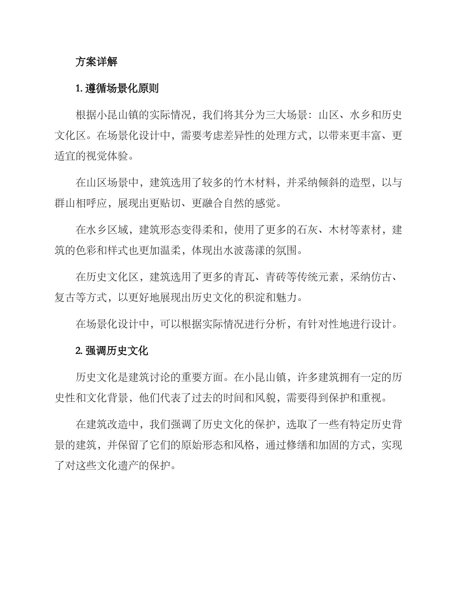 美丽村庄建筑改造方案_第2页