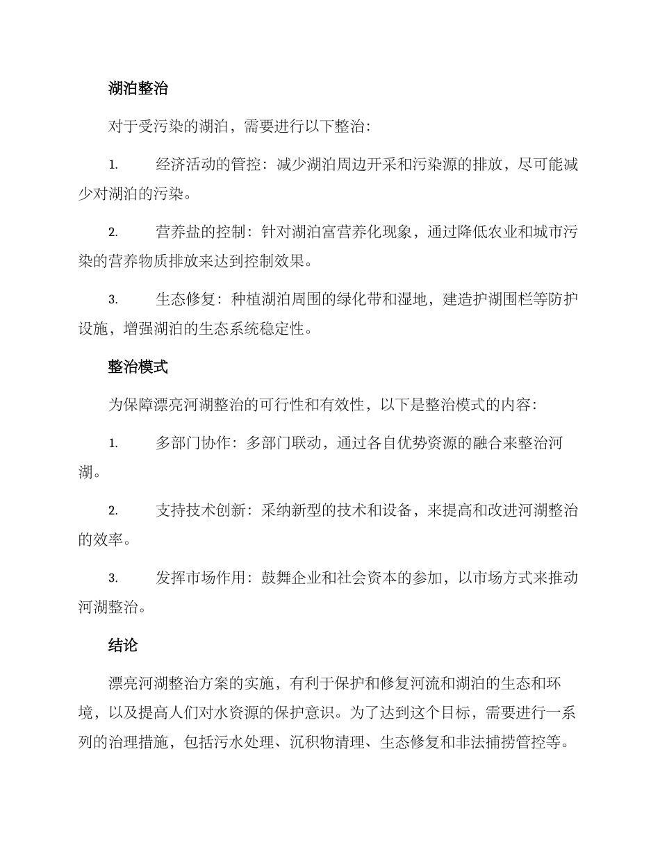美丽河湖整治方案_第2页