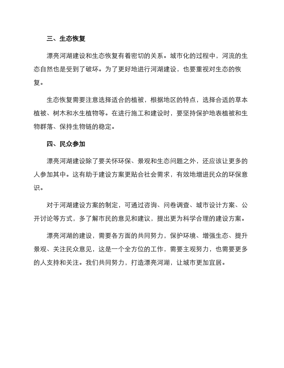 美丽河湖建设优秀方案_第2页