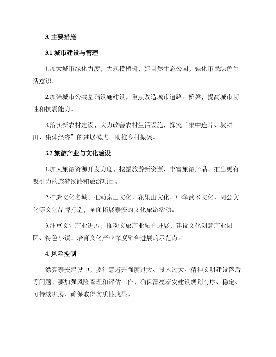 美丽泰安建设方案_第2页