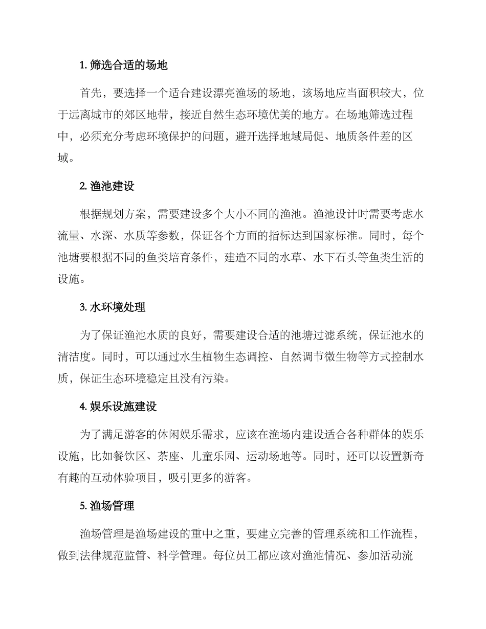 美丽渔场建设方案_第2页