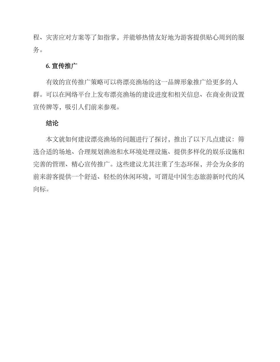 美丽渔场建设方案_第3页