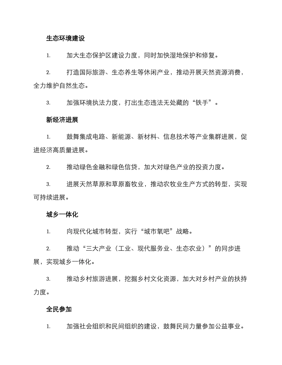 美丽河北行动方案_第2页