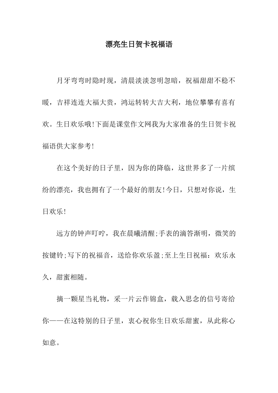 美丽生日贺卡祝福语_第1页