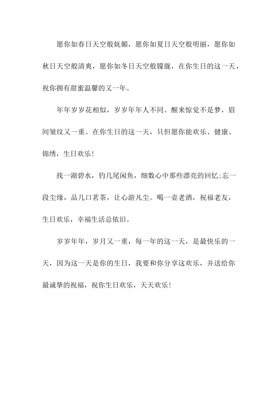 美丽生日贺卡祝福语_第2页