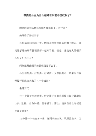 美丽的公主为什么结婚以后就不挂蚊帐了？