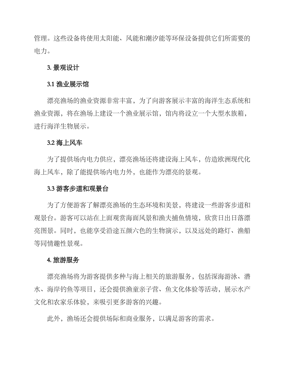 美丽渔场规划方案_第2页