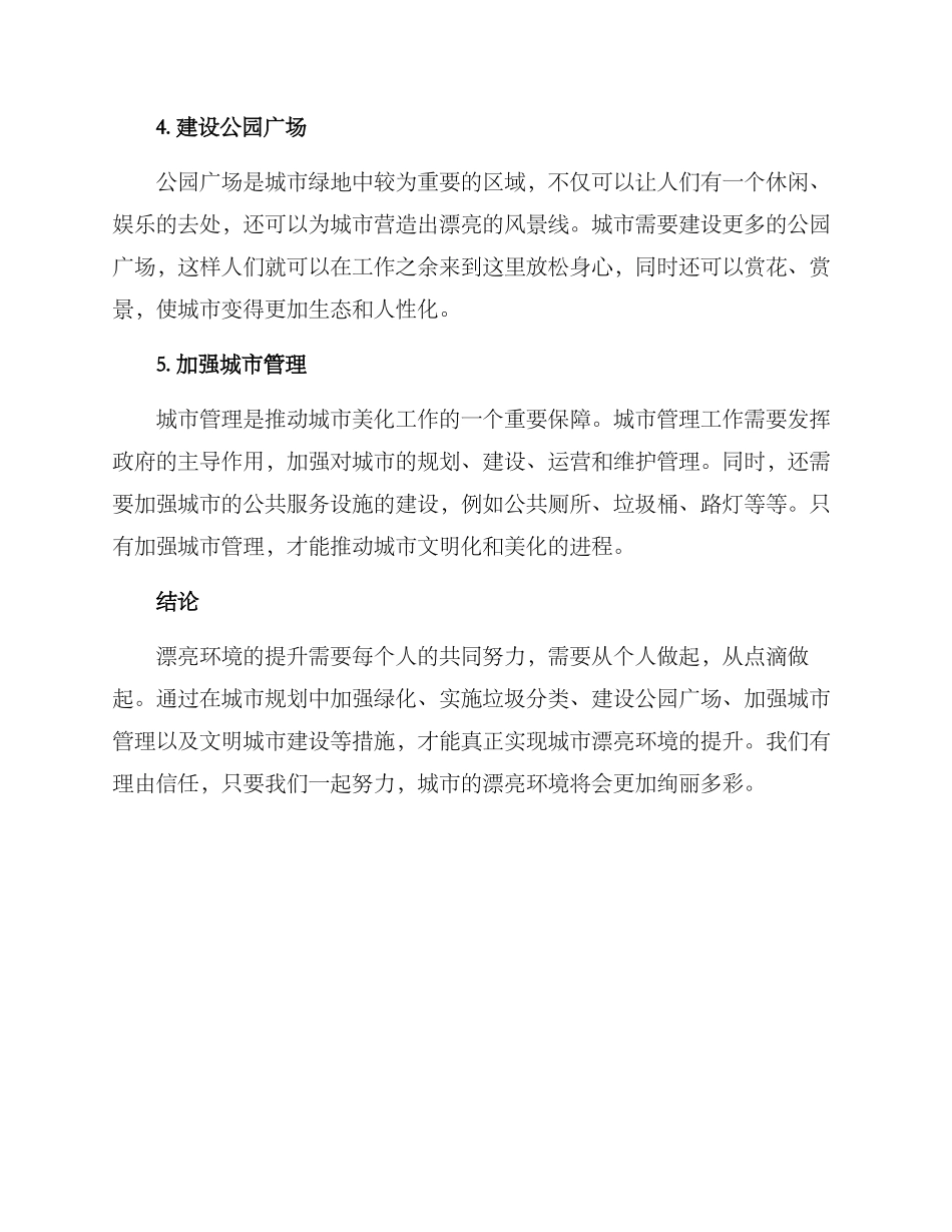 美丽环境提升方案_第2页