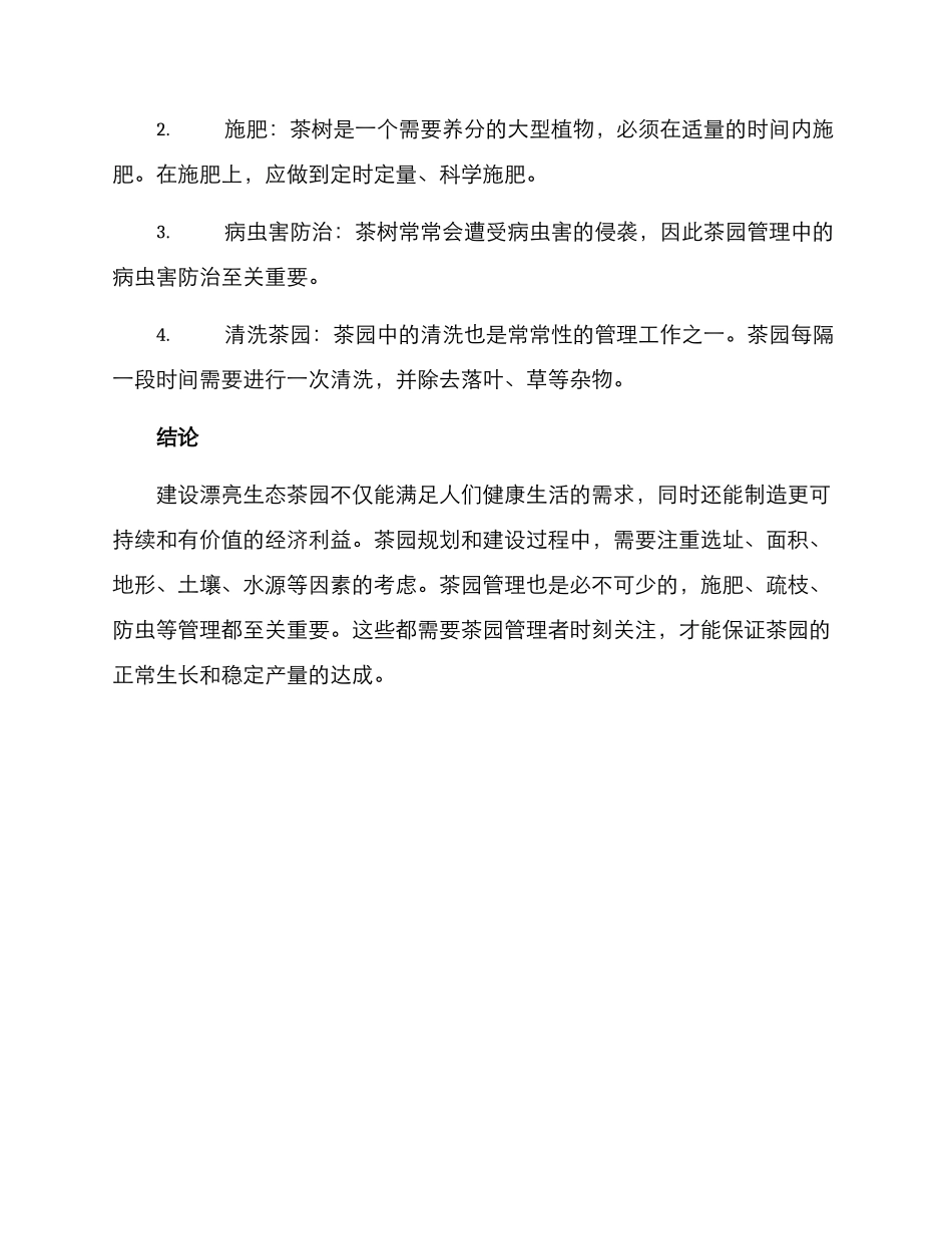 美丽生态茶园建设方案_第3页