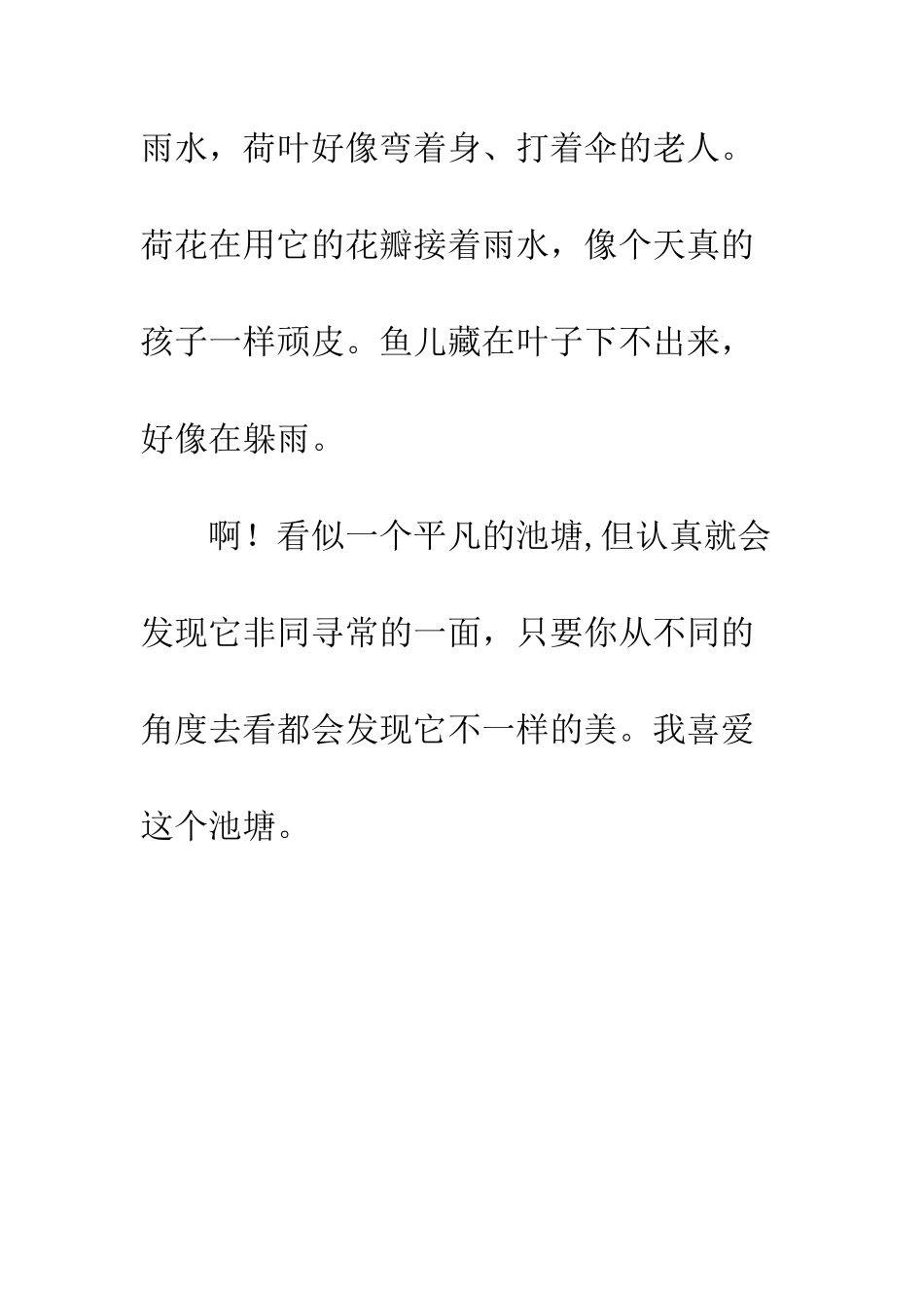 美丽的小池塘作文教案_第3页