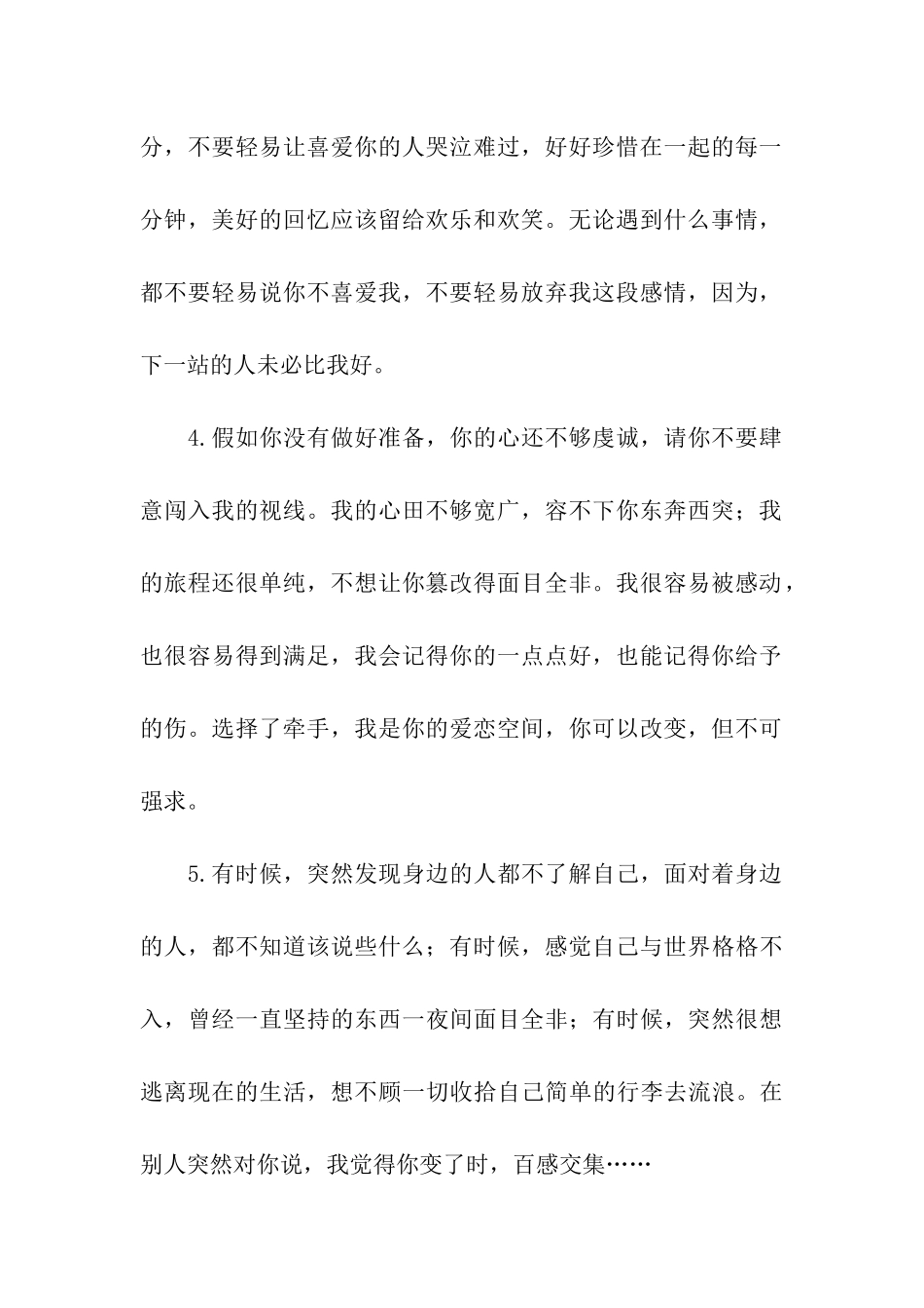 美丽的文字总是有些伤感的句子_第2页