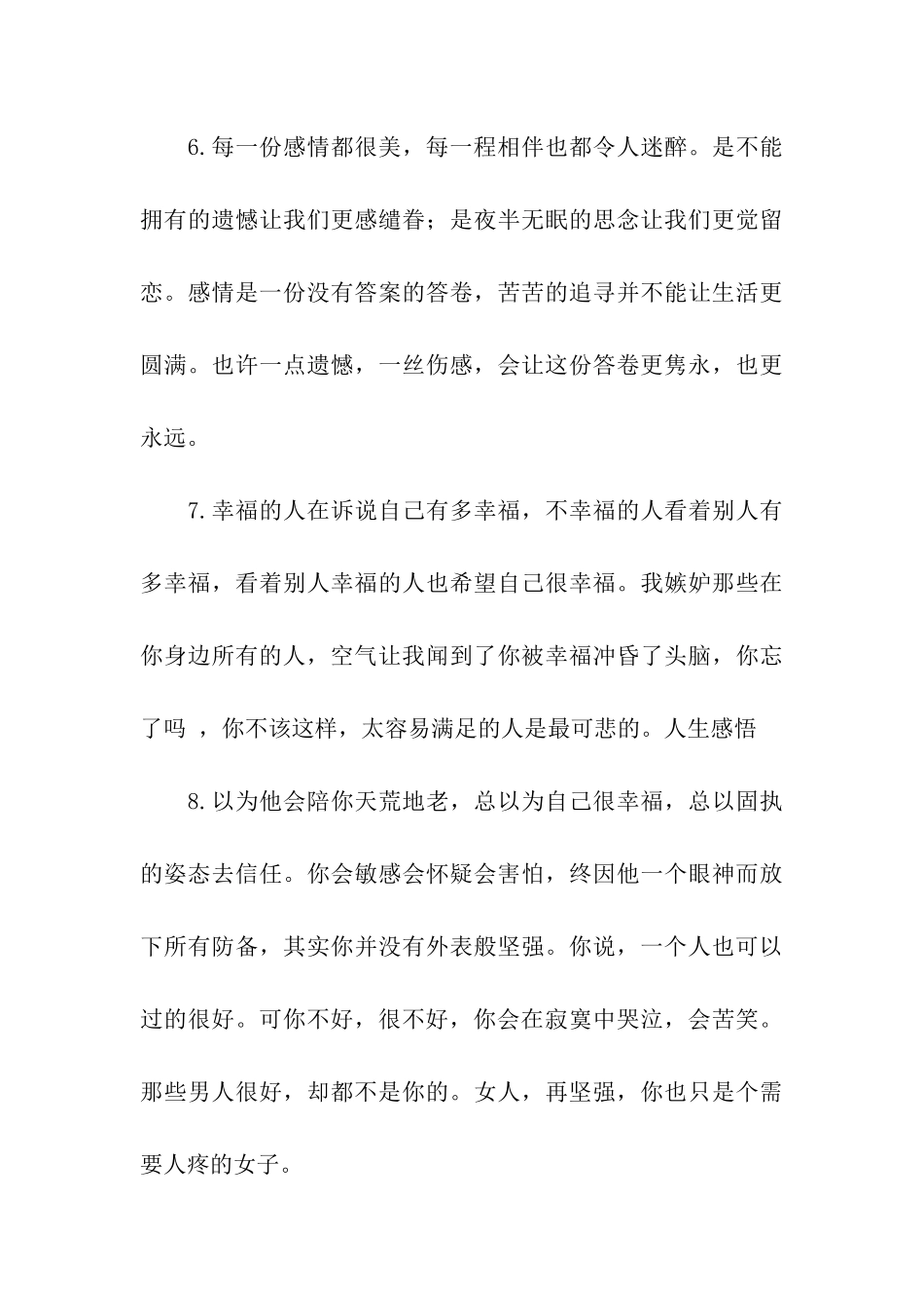 美丽的文字总是有些伤感的句子_第3页