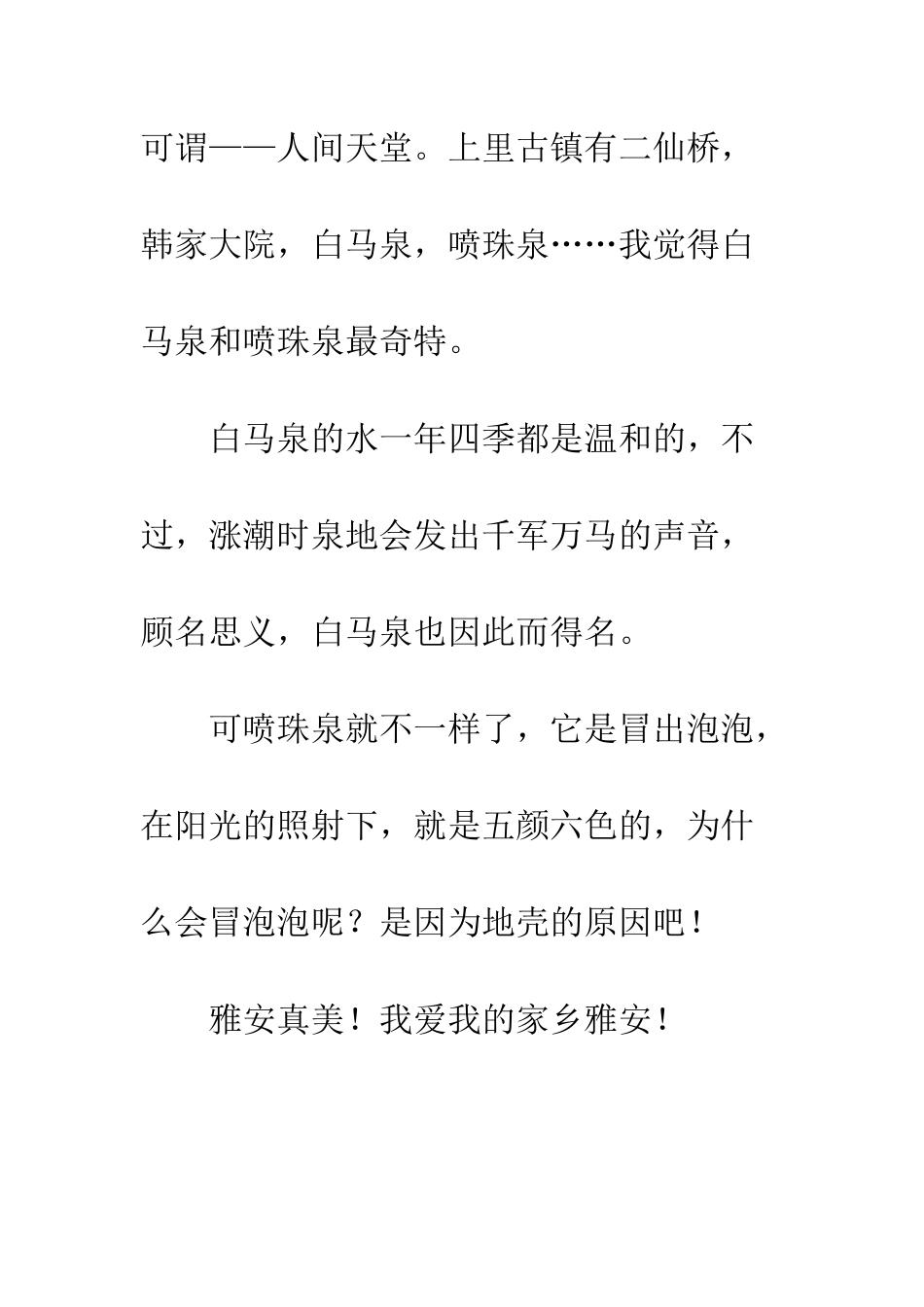 美丽的上里古镇小学作文_第2页