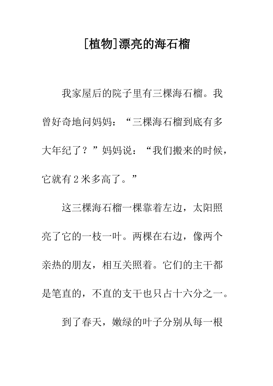 美丽的海石榴_第1页