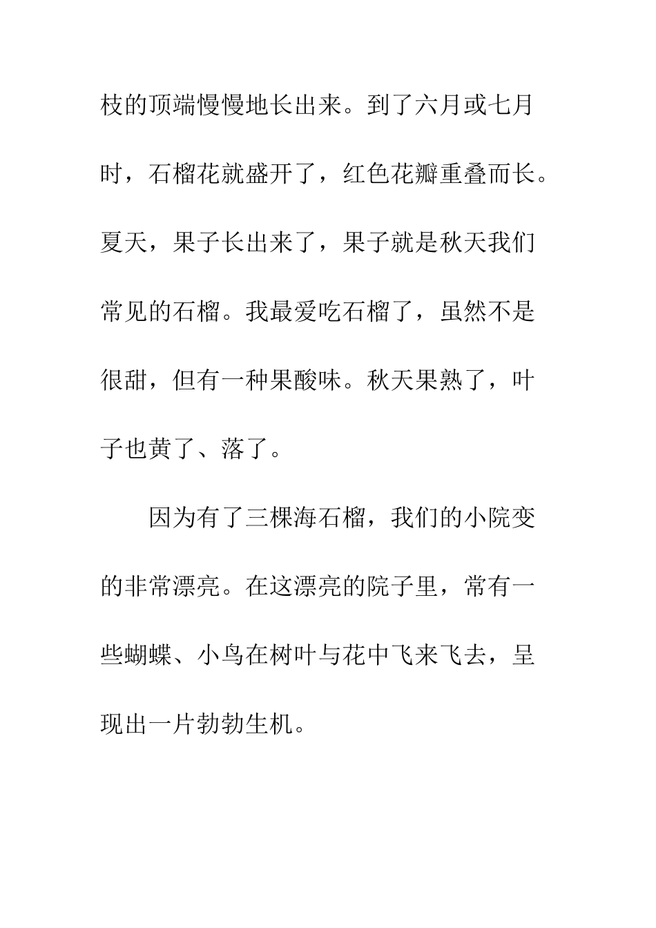 美丽的海石榴_第2页