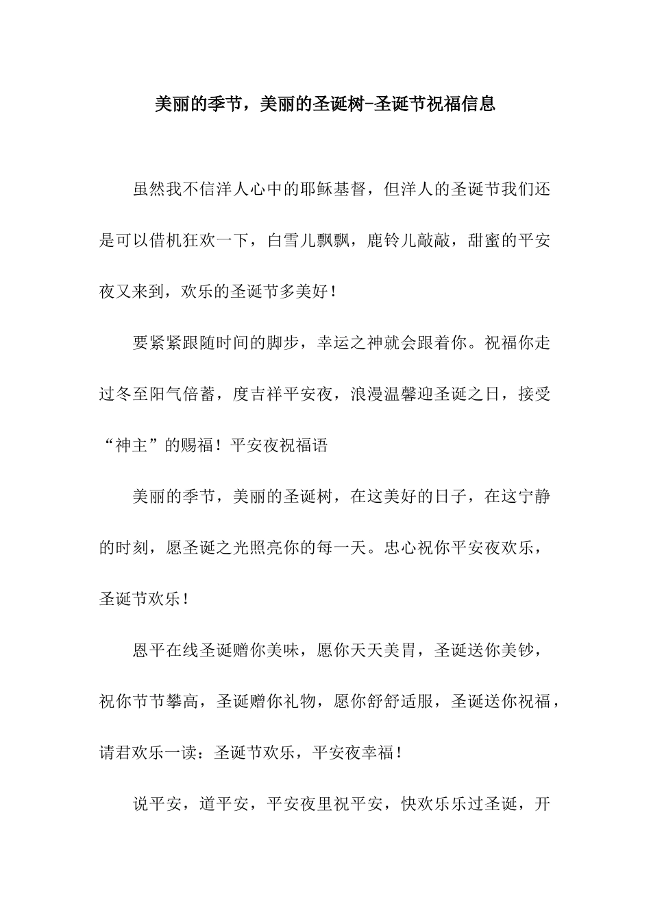 美丽的季节-漂亮的圣诞树-圣诞节祝福信息_第1页