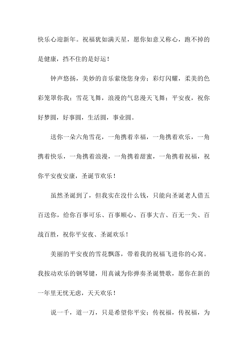 美丽的季节-漂亮的圣诞树-圣诞节祝福信息_第2页