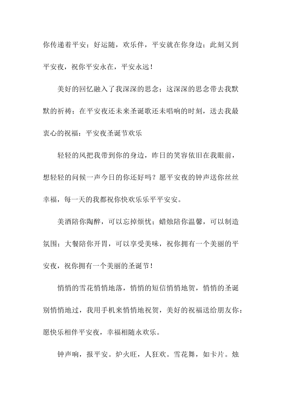 美丽的季节-漂亮的圣诞树-圣诞节祝福信息_第3页