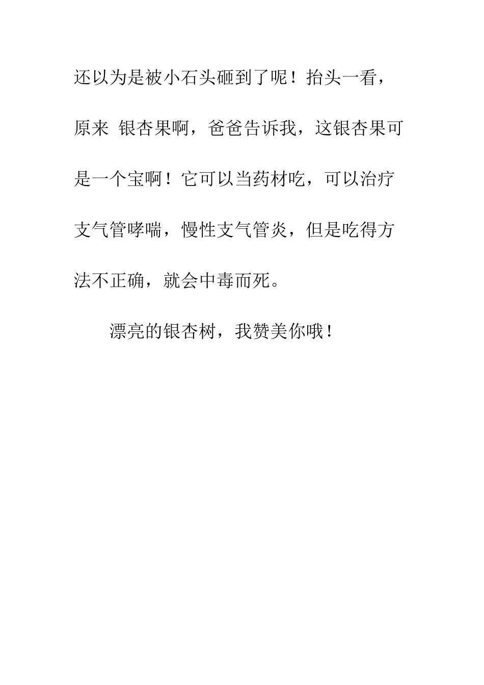 美丽的银杏树小学200字作文-美丽的银杏树作文200_第2页