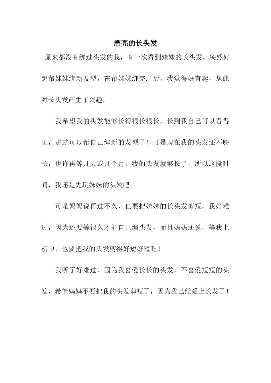 美丽的长头发_第1页