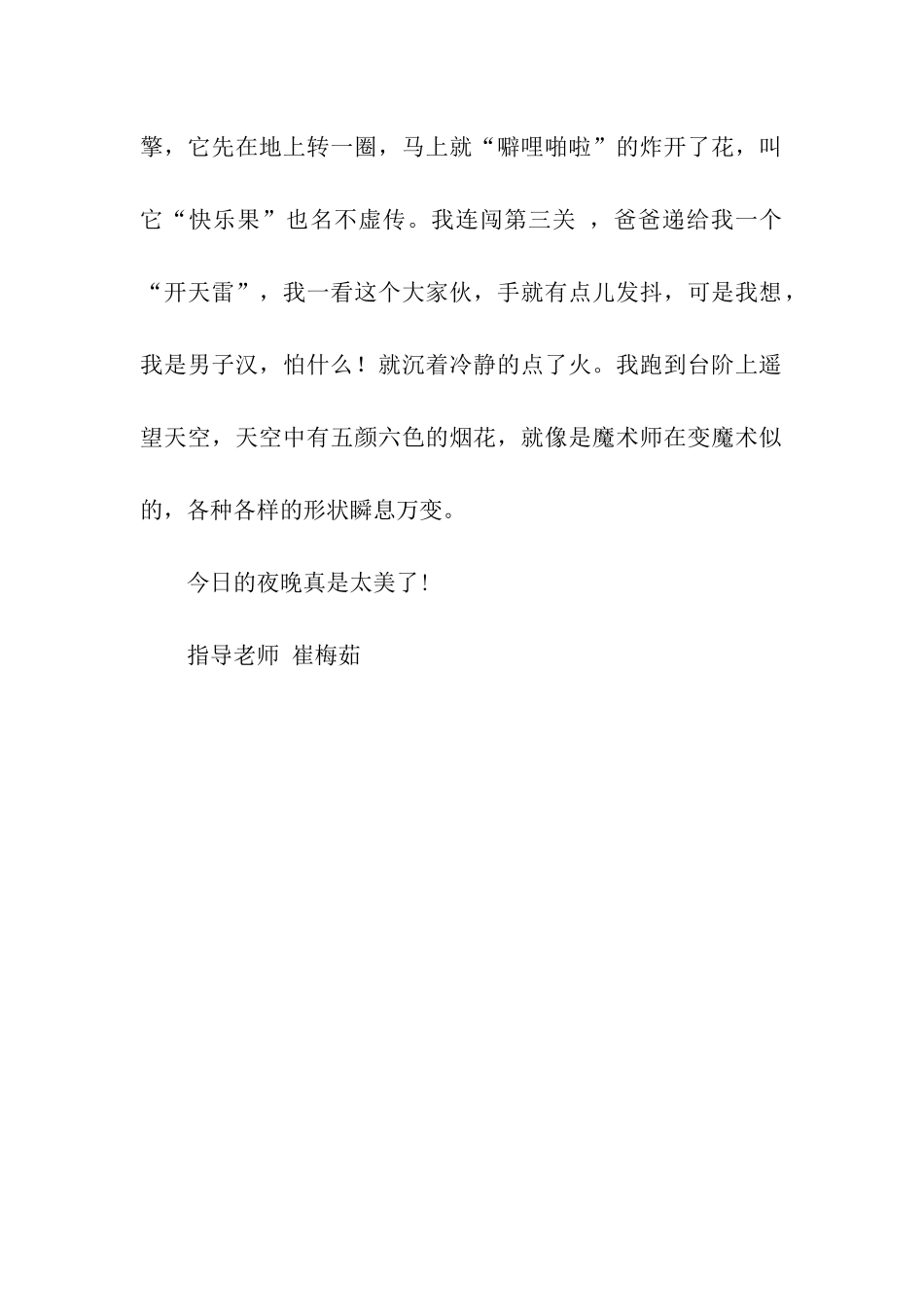 美丽的除夕之夜作文500字_第2页