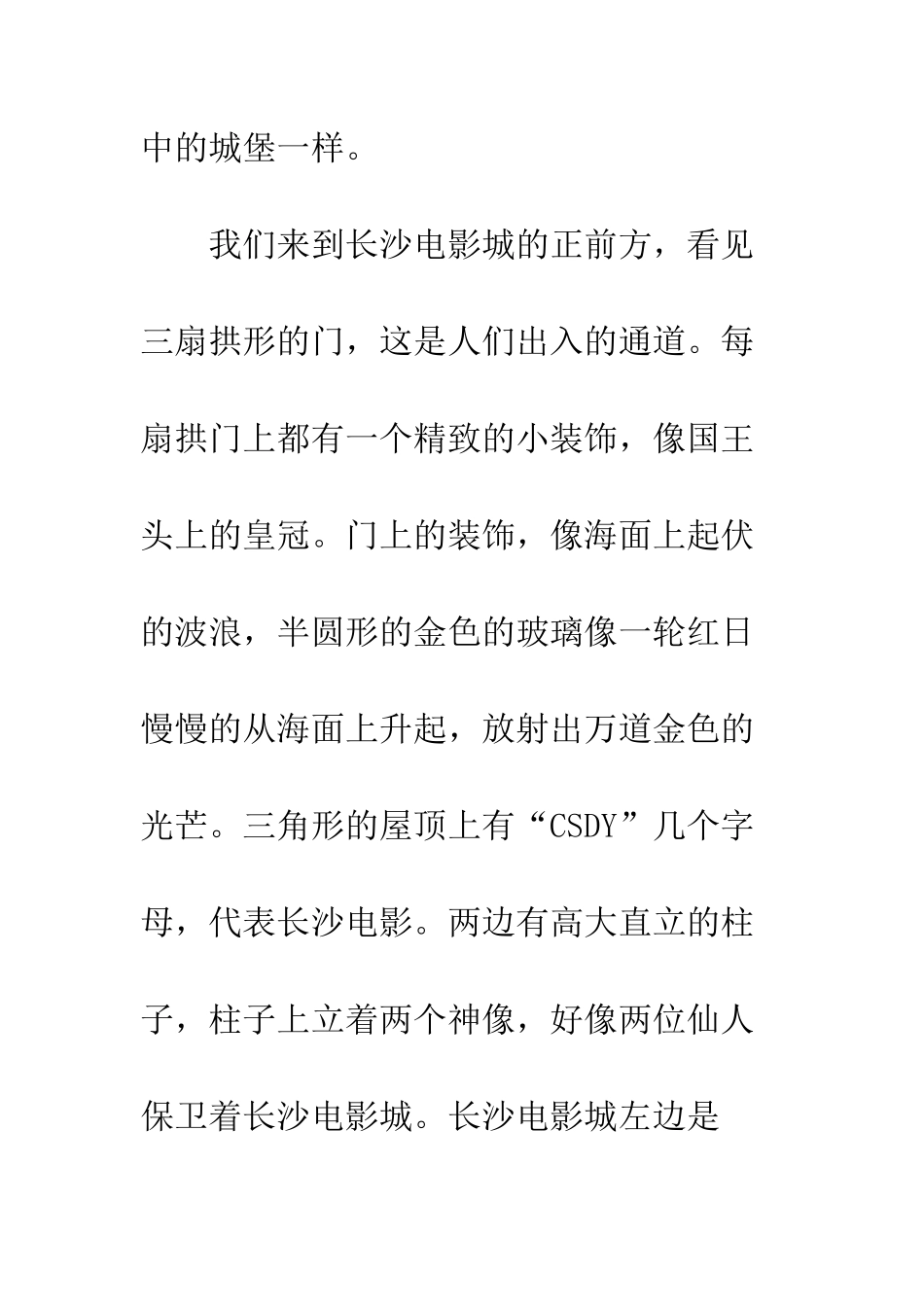 美丽的长沙电影城_第2页